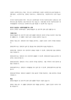 우리나라 사회복지법의 전반적인 발달 사항에 대해서 특징과 내용을 제시하고-2