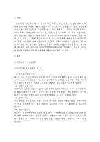 우리나라 주거보장정책에 대하여 정리하고 주거보장정책의 가야 할 방향성-2