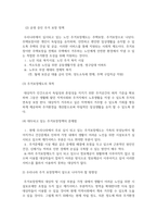 우리나라 주거보장정책에 대하여 정리하고 주거보장정책의 가야 할 방향성-3