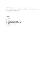 우리나라 지역사회의 문제점과 도입하고 싶은 외국지역사회의 사례에 대해 서-1