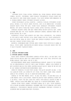 우리나라 지역사회의 문제점과 도입하고 싶은 외국지역사회의 사례에 대해 서-2