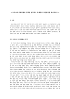 우리나라 치매현황과 정책을 설명하고 문제점과 개선방안을 제시하시오-1