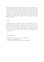 우리나라 치매현황과 정책을 설명하고 문제점과 개선방안을 제시하시오-3