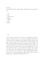 우리나라 현대가족의 특성과 문제점을 살펴보고 개선방안에 대한 나의 견해를-2