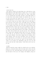 우리나라 현대가족의 특성과 문제점을 살펴보고 개선방안에 대한 나의 견해를-3