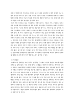 우리나라 현대가족의 특성과 문제점을 살펴보고 개선방안에 대한 나의 견해를-4