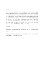 우리나라 현대가족의 특성과 문제점을 살펴보고 개선방안에 대한 나의 견해를-5