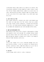 우리나라와 외국 노인의 빈곤문제에 대한 현황을 비교하고, 앞으로 본인의 -4