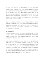 우리나라의 사회보장기본법의 주요내용을 설명하고 문제점 및 개선방안을 논하-3