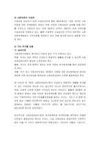 우리나라의 사회보장기본법의 주요내용을 설명하고 문제점 및 개선방안을 논하-4