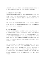 우리나라의 사회보장기본법의 주요내용을 설명하고 문제점 및 개선방안을 논하-5