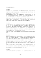 우리나라의 사회보험과 외국의 사회보험을 비교하시오-2
