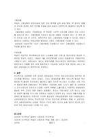 우리나라의 사회보험과 외국의 사회보험을 비교하시오-4