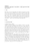 우리나라의 장수 제품 중에서 한 가지를 선정하여, 그 제품이 성공하기까지-1