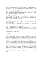 우리나라의 장수 제품 중에서 한 가지를 선정하여, 그 제품이 성공하기까지-4