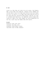 우리나라의 장수 제품 중에서 한 가지를 선정하여, 그 제품이 성공하기까지-5