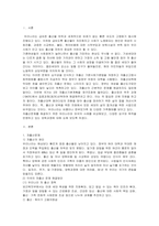 우리나라의 저출산 현상을 극복하기 위해 이루어지고 있는 방안들을 외국의 -2