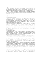 우리나라의 학교사회복지의 발달과정을 정리하고 학교사회복지의 제도적 활성화-2
