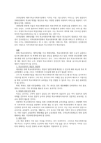 우리나라의 학교사회복지의 발달과정을 정리하고 학교사회복지의 제도적 활성화-4