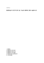 운동학습의 피드백 정의 및 기능과 종류에 대해 서술하시오-1