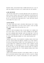 원격교육 매체의 특징에 따른 원격교육 참여 학습자 동기유발 전략-3