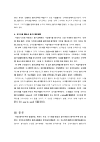 원격교육 매체의 특징에 따른 원격교육 참여 학습자 동기유발 전략-4