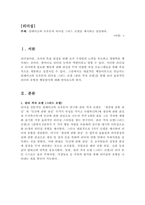 위더스 리더십 블레이크와 모우튼의 리더십 그리드 모델을 제시하고 설명하라-3