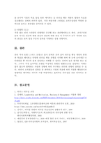 위더스 리더십 블레이크와 모우튼의 리더십 그리드 모델을 제시하고 설명하라-5