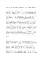 위더스 마케팅원론 A레포트 특정 기업을 대상으로 현재 운영하는 사업부-3