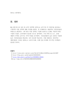 위더스 마케팅원론 A레포트 특정 기업을 대상으로 현재 운영하는 사업부-4