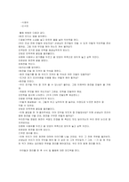 유아과학교육 활동 계획안을 작성하여 제출하시오-3
