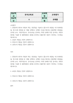 유아교육4 기말 교육평가 정의적 평가의 개념과 특징, 장단점을 기술하고 -2