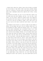 유아교육4 기말 교육평가 정의적 평가의 개념과 특징, 장단점을 기술하고 -3