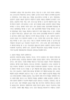 유아교육4 기말 교육평가 정의적 평가의 개념과 특징, 장단점을 기술하고 -4