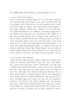 유아교육4 기말 교육평가 정의적 평가의 개념과 특징, 장단점을 기술하고 -5