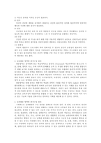 유아교육기관의 환경구성 시 고려할 점을 쓰고, 실내외 환경구성의 원리를 -2
