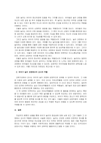 유아기 놀이의 중요성과 그에 따른 교사의 역할에 대하여 서술하시오-3