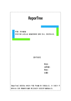 유아기에 나타나는 발달장애에 대해 조사, 정리하시오-1