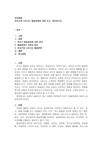 유아기에 나타나는 발달장애에 대해 조사, 정리하시오-2