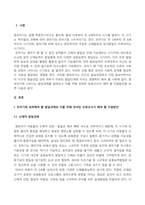 유아기에 성취해야 할 발달과제를 기술하고 이를 위해 유아반 보육교사가 해-2