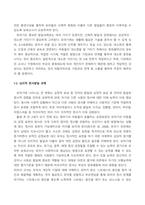 유아기에 성취해야 할 발달과제를 기술하고 이를 위해 유아반 보육교사가 해-3