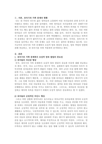 유아기의 가족문제에서 모성적 발달의 중요성과 박탈로 인한 영향을 밝히고,-2