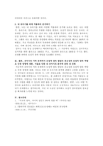 유아기의 가족문제에서 모성적 발달의 중요성과 박탈로 인한 영향을 밝히고,-4