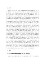 유아기의 일반적 발달 특성을 세가지 이상 기술하시오-2