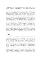 유아기의 일반적 발달 특성을 세가지 이상 기술하시오-4