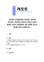 유아들의 언어발달에서 의미하는 개인차는 무엇이며, 개인차가 나타나는 개인-1