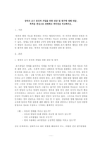 유아특수교육을 위한 진단 및 평가의 의미와 목적에 대해 배웠습니다 장애-1