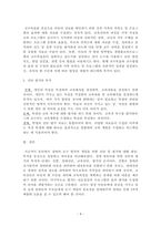 유아특수교육을 위한 진단 및 평가의 의미와 목적에 대해 배웠습니다 장애-4
