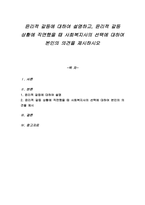윤리적 갈등에 대하여 설명하고, 윤리적 갈등 상황에 직면했을 때 사회복지-1