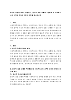 윤리적 갈등에 대하여 설명하고, 윤리적 갈등 상황에 직면했을 때 사회복지-2